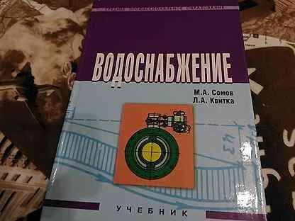 Система водоснабжения учебник