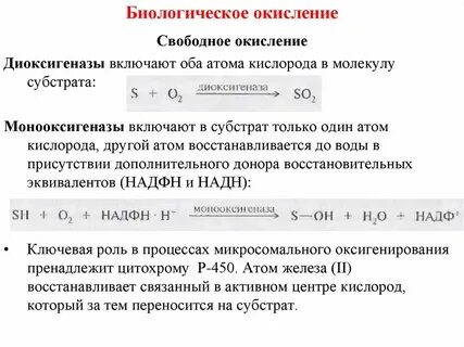Результат биологического окисления