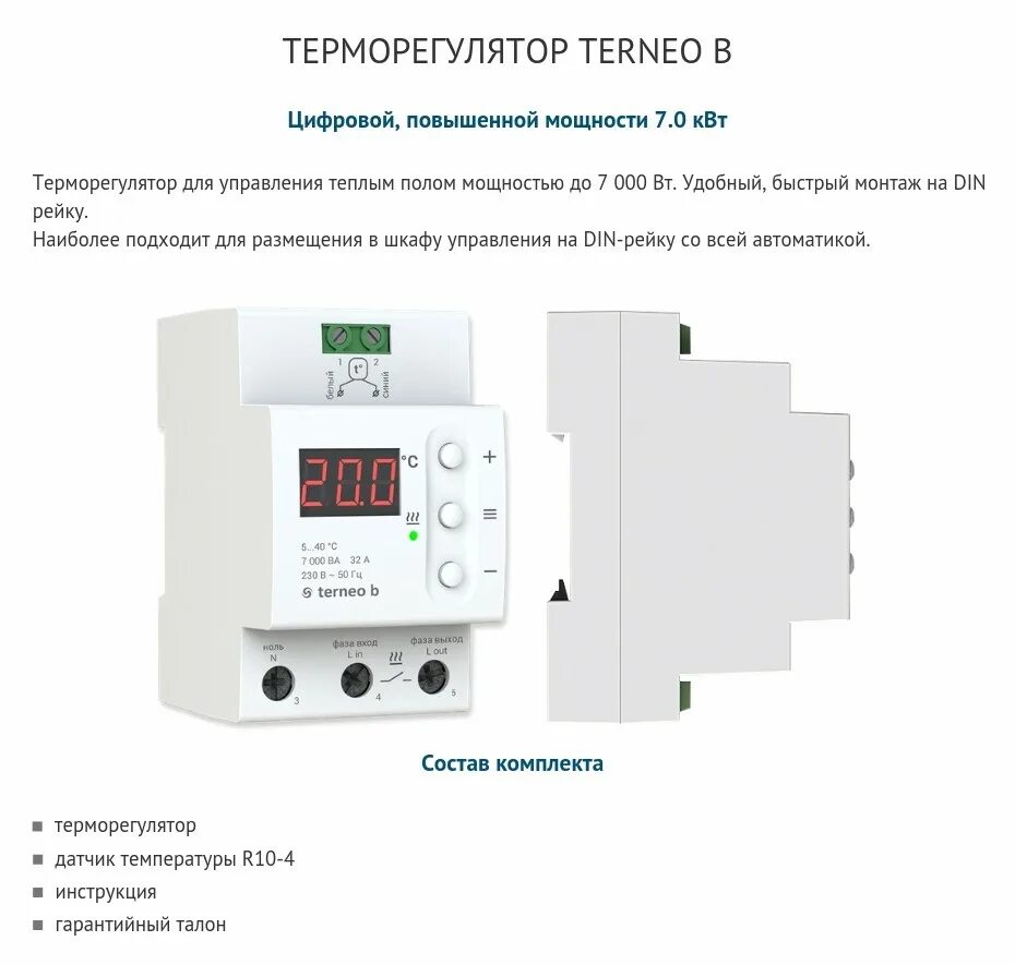 Блок управления электрическим теплым полом