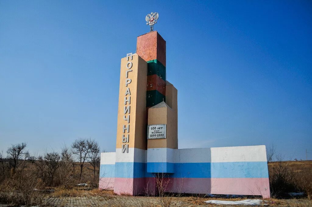 Село пограничный приморский край. Приморский край пограничный район пгт пограничный. Поселок пограничный пограничного района Приморского края. Стела пограничного района Приморского края. Приморский край поселок пограничный погранотряд.