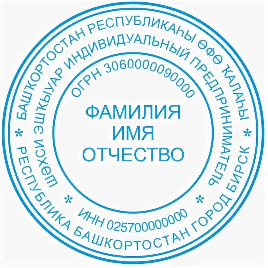 Ип г волгоград. Печать ИП. Круглая печать ИП. Печать предпринимателя. Оттиск печати ИП.