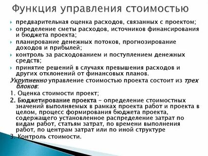 Бюджетное управление включает