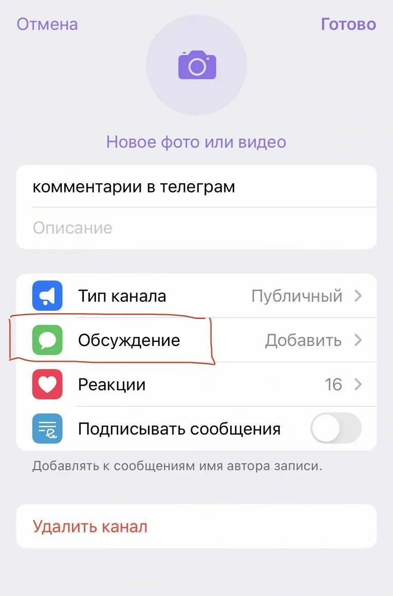 Как в телеграм сделать чтобы комментировали. Комментарии в телеграм. комментарии в телеграм канале. как включить комментарии в телеграмм. добавить комментарий в телеграм.