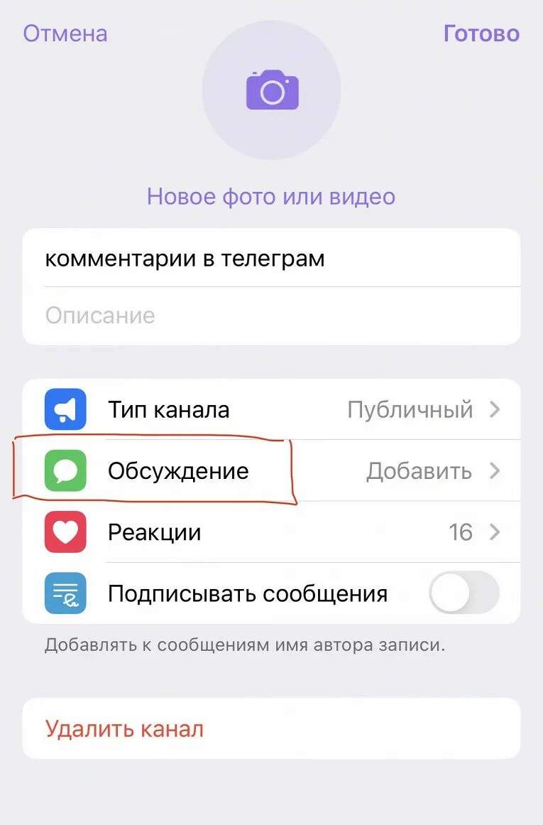 Запись телеграм. Комментарии в телеграм. Комментарии в телеграм канале. Как включить комментарии в телеграмм. Добавить комментарий в телеграм.