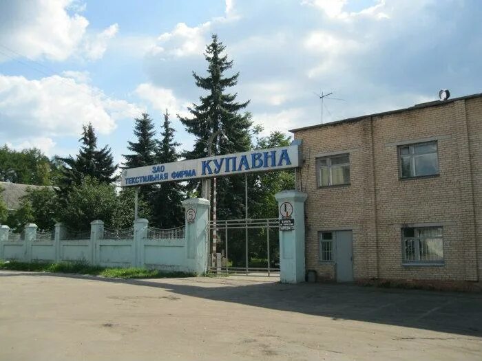 Фабрика старая купавна. Текстильная фабрика купавна. Купавна сервис. Старая купавна улица кирова 1. Стелла старая купавна.
