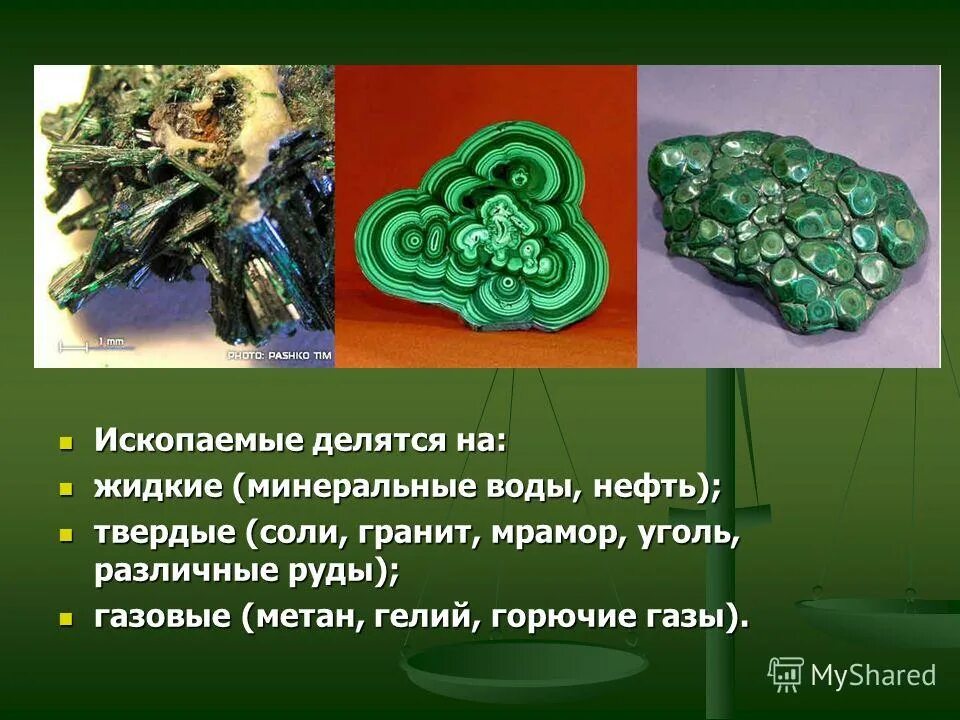 Характеристика минералов таблица самородные элементы. Слагающие горные породы. Презентация на тему горные породы. Что такое ископаемые. Минерал.