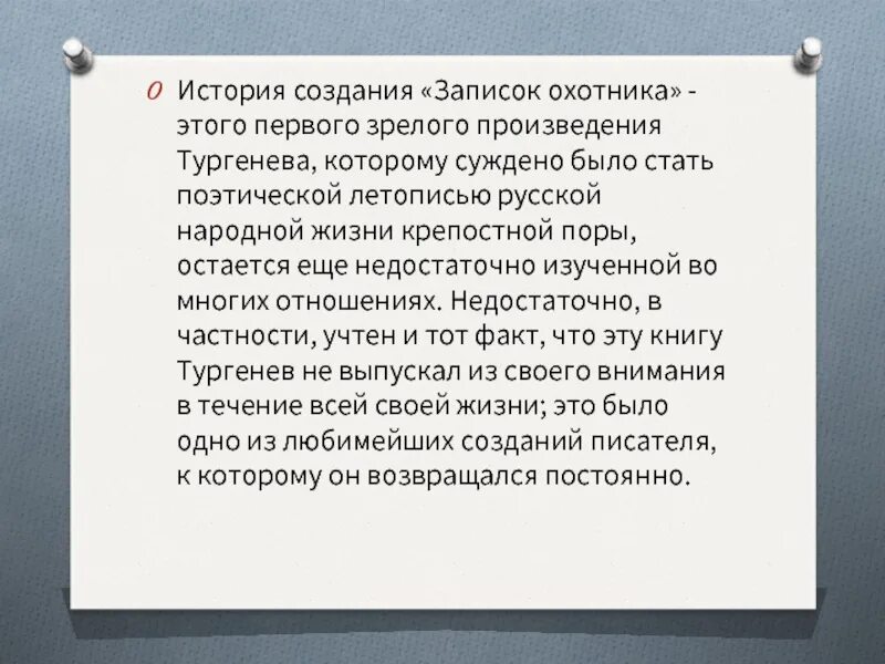 История записок охотника тургенева кратко. История создания цикла рассказов записки охотника. история создания записки охотника тургенева. создание записок охотника тургенева. записки охотника история написания.