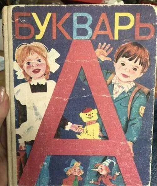 Школьные годы чудесные...1979-1989. Начальная школа. Сравним? ГалопомПоЕвропам Д