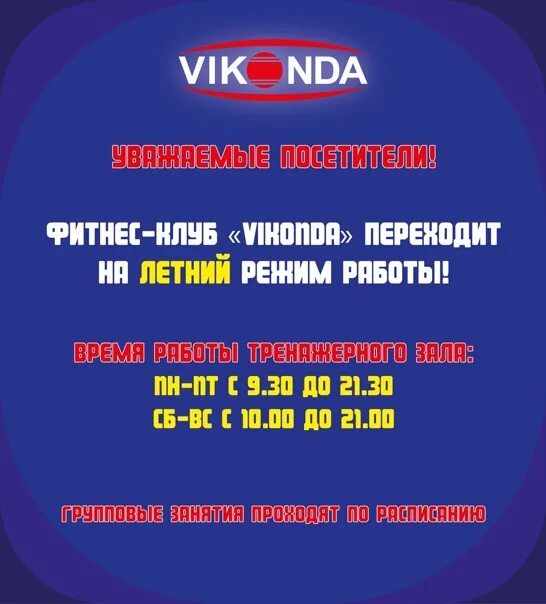 Виконда кинотеатр на неделю. ТЦ Виконда. ТЦ Виконда Рыбинск. Виконда фитнес клуб Рыбинск. Рыбинск Виконда план.