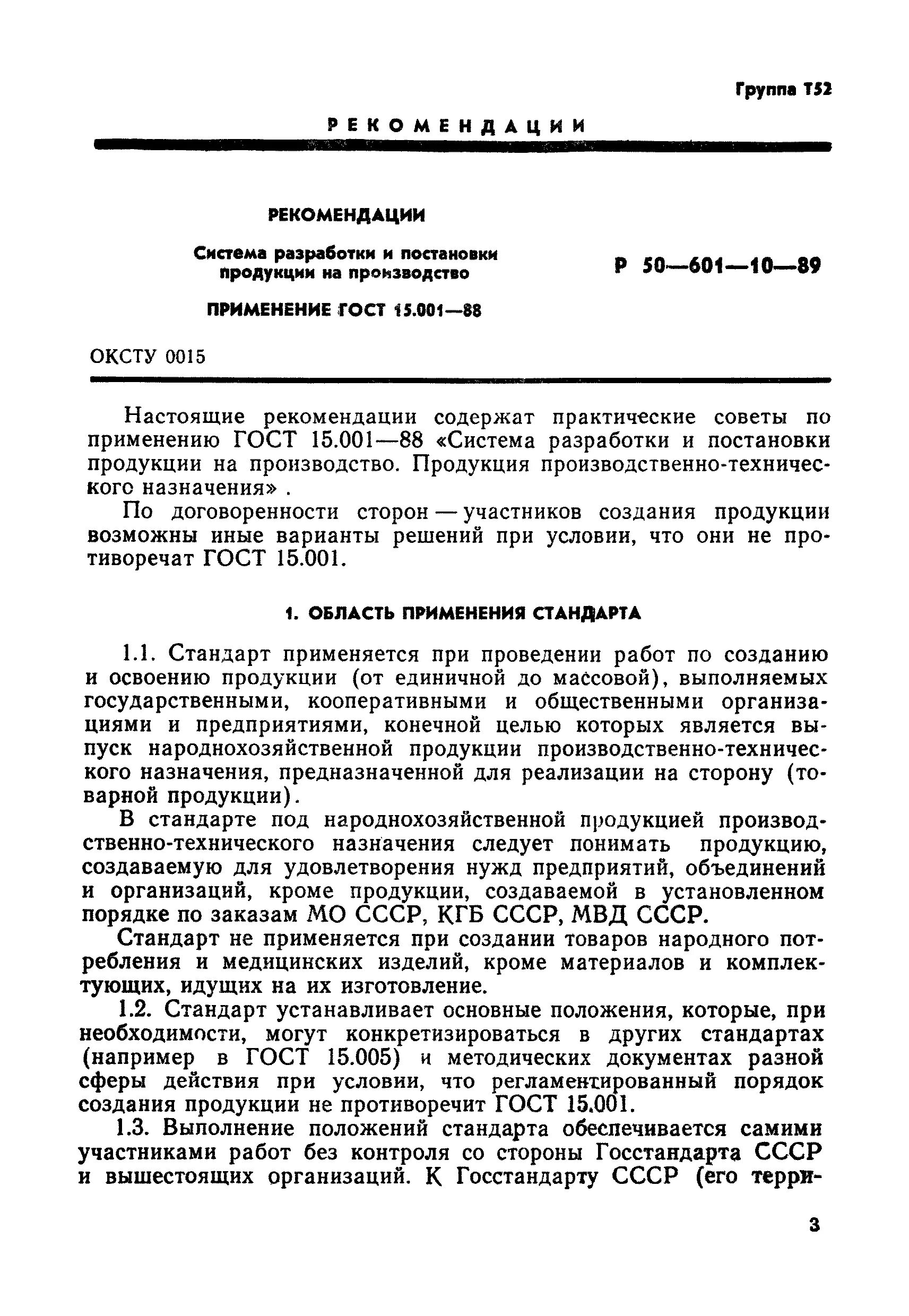 Гост 15.301. ГОСТ 15.301 постановка на производство. Акт постановки продукции на производство ГОСТ 15.301. Ghbrfp j gjcnfyjdrt bpltkbz YF ghjbpdjlcndj. Приказ о постановке на производство изделия.