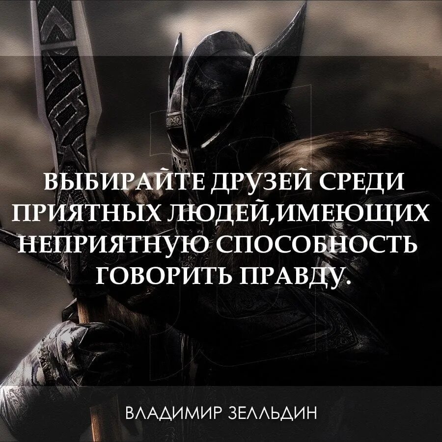Люди ненавидят людей которые говорят правду. Всегда ли нужно говорить правду. Всегда говорить правду. Картинки на тему хвастовство. Друзей нужно выбирать.