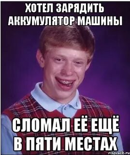Место сломать