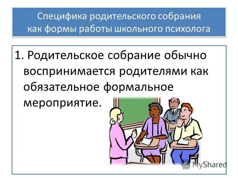 проведение родительского собрания в школе. движение первых родительское собрание. движение первых родительское собрание. 5 класс. собрание водительское.