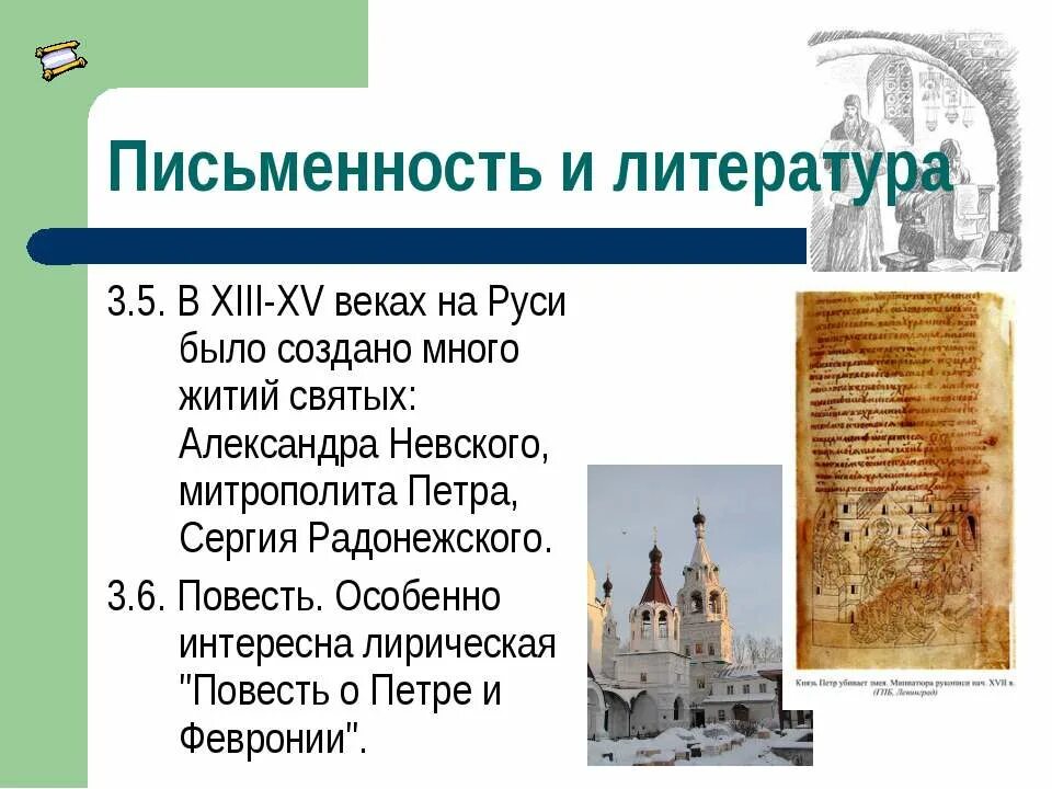 Презентация культура русских земель