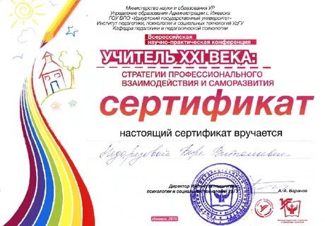 День учителя сертификат