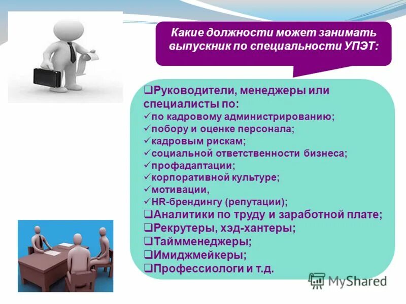 какую должность занимает менеджер. профессия менеджер по продажам. какую должность занимает менеджер. какие должности в менеджменте. менеджмент какую позволяет занимать должность.