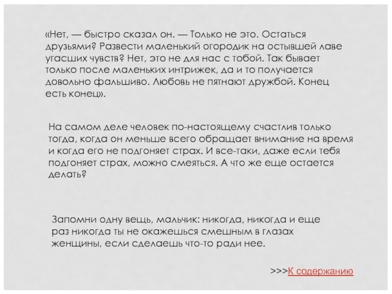 Остаться друзьями развести маленький огородик на остывшей. Любовь не пятнают дружбой конец есть конец. Остаться друзьями развести маленький. Сказать быстро текст