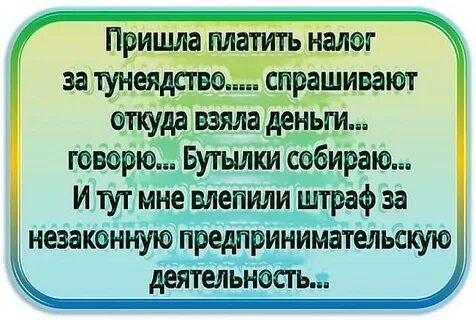 Если спрашивают откуда деньги