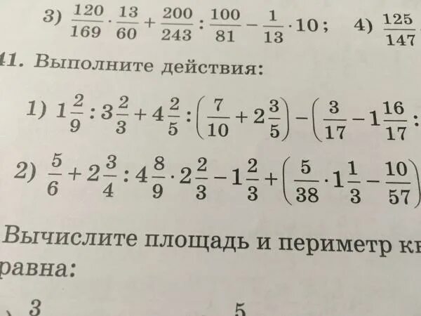 Выполните действия ответы и решения. Выполните действия. Вполнайте действия. Выполните действия 5 класс математика.