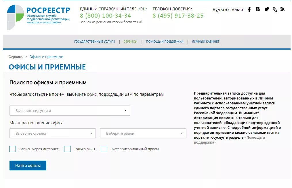 Росреестр телефон для справок. Записаться в Росреестр. Регистрация в Росреестре. Справочный телефон Росреестра. Росреестр записаться на прием.