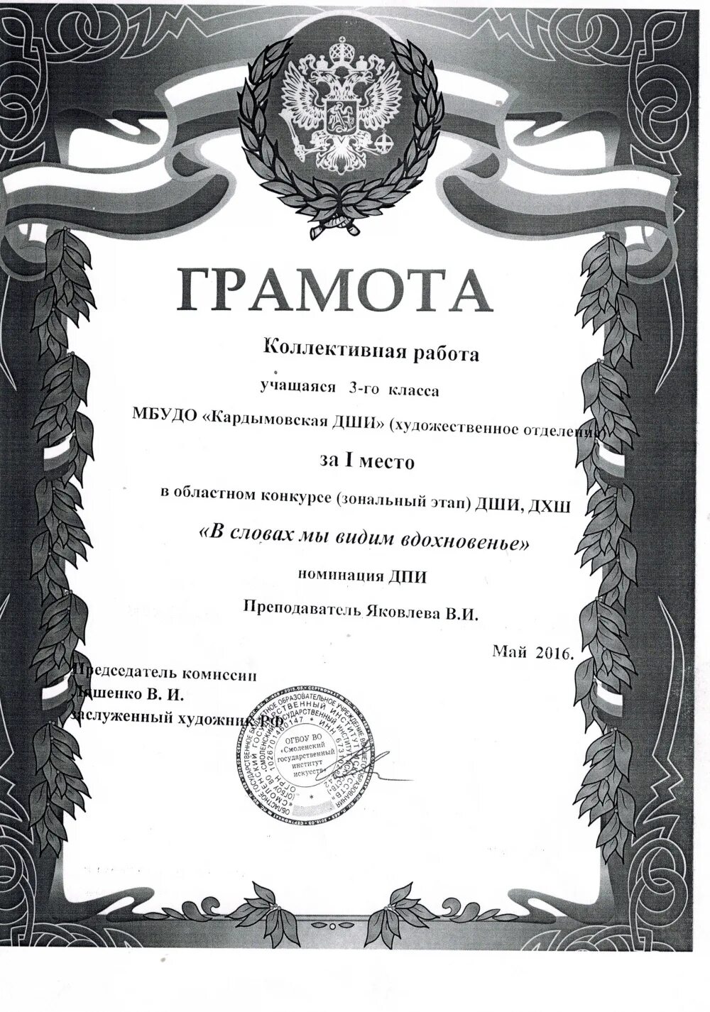 Награждение грамотой. Грамота ученику. Награждение грамотами учащихся. Награда школе текст