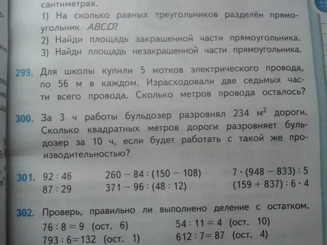 Израсходовали куска сколько метров провода израсходовали. За 3 часа работы бульдозер разровнял 234 м2 таблица. За 3 ч работы бульдозер. Решить задачу за 3 часа работы бульдозер разровнял 234 м2 дороги условие. Задача 4 класс за 3 ч работы бульдозер разровнял 234 м.