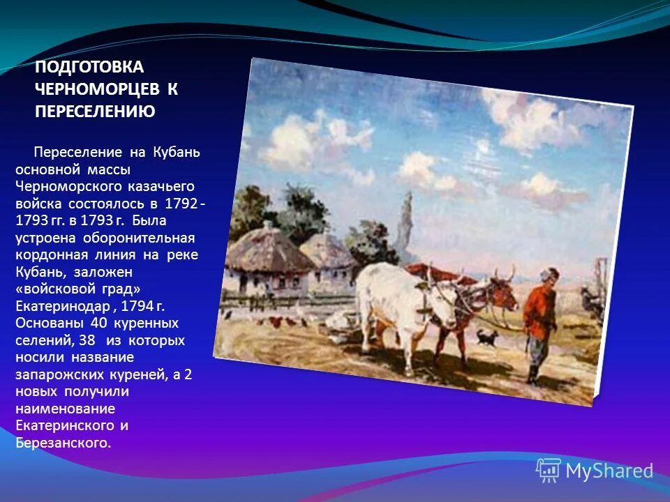 Захарий алексеевич чепега (кулиш) (1726–1797). Переселение черноморского казачьего войска на кубань. Образование черноморского казачьего войска кубановедение 8 класс. Образование черноморского казачьего войска кубановедение 8 класс. Образование черноморского казачьего войска кубановедение 8 класс.