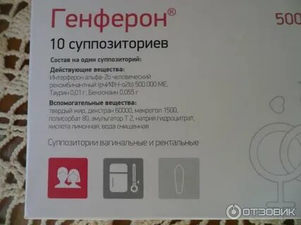 Генферон свечи инструкция отзыв