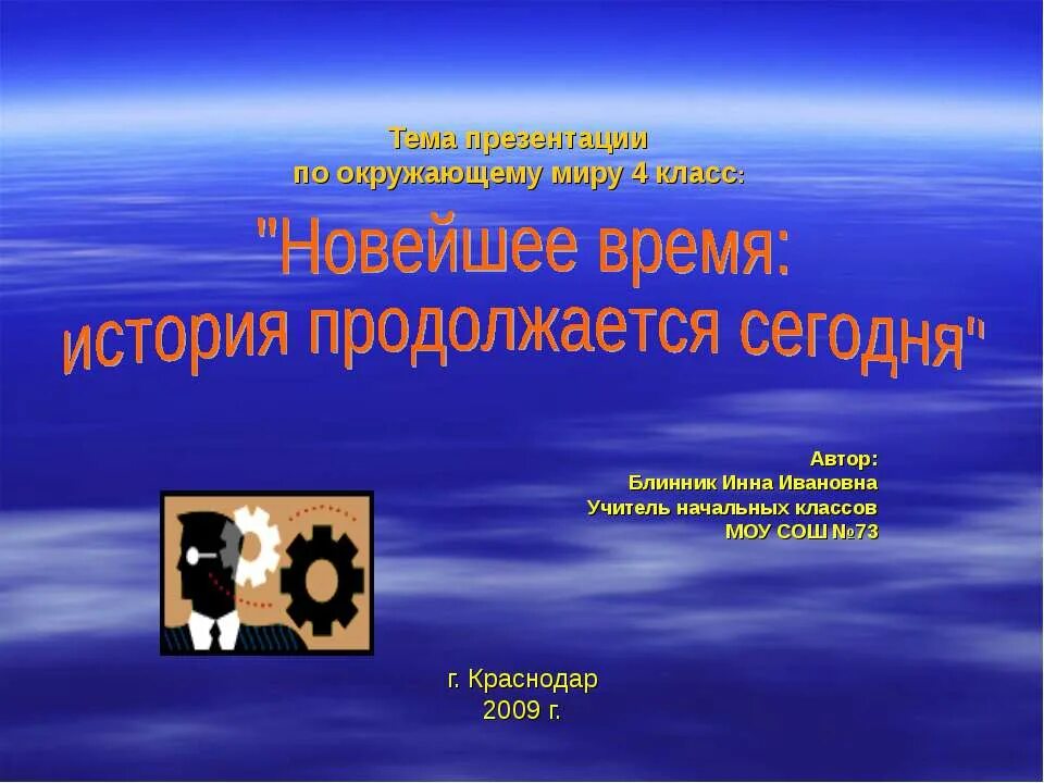 Пересказ новое время. Новейшее время. Доклад на тему новейшее время. Новейшее время история продолжается сегодня. История новейшего времени.