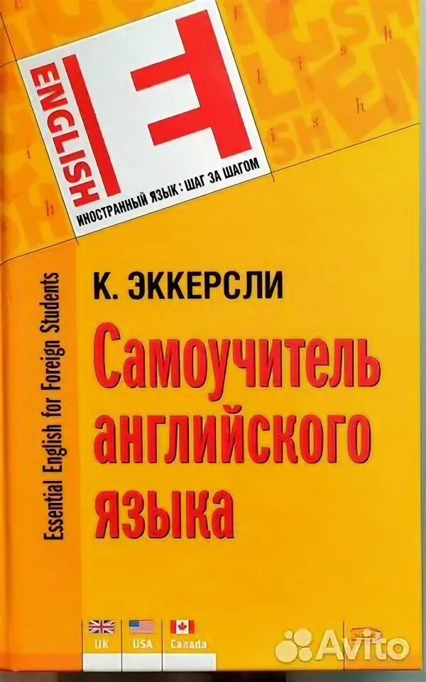 Английский без репетитора. Английский самоучитель. Самоучители английского отзывы. Самоучитель английского для начинающих. Самоучители английского отзывы.
