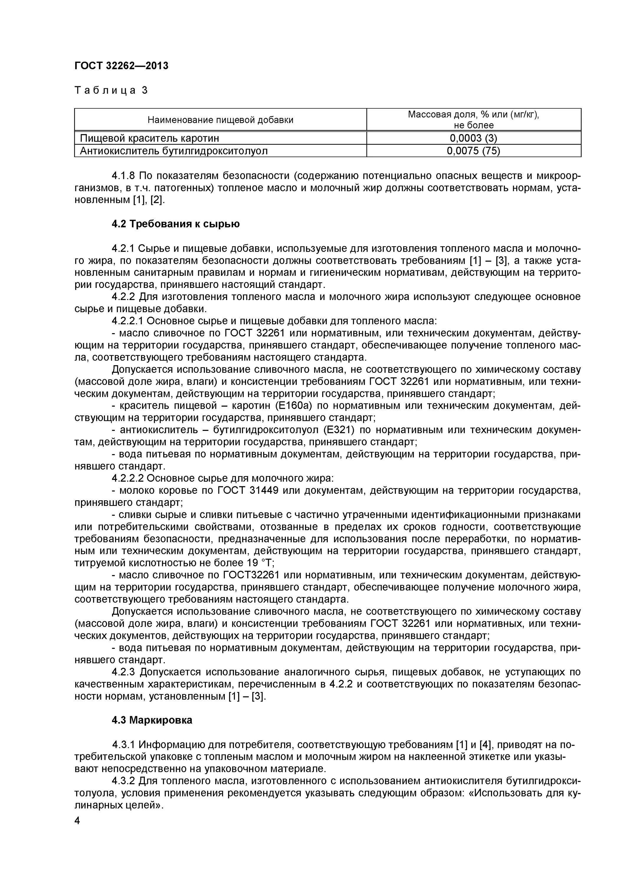 масло сливочное технические условия