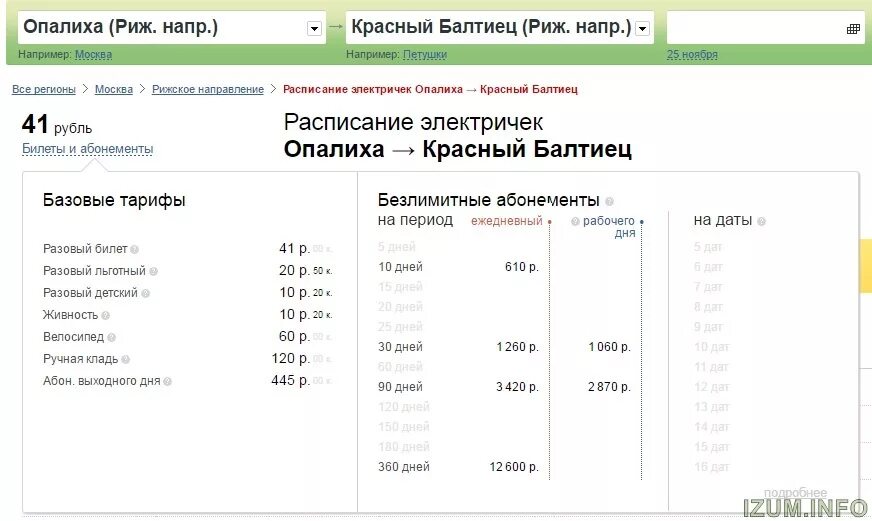 Расписание электричек электрогорск москва завтра с изменениями. Абонемент на электричку. Абонемент на электричку по рабочим дням. Абонемент на электричку на месяц. Абонемент рабочего дня.