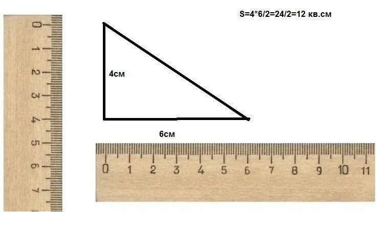 Прямоугольный треугольник. Треугольник с сантиметрами. Треугольник 12 см в квадрате. Треугольник с площадью 12 сантиметров.