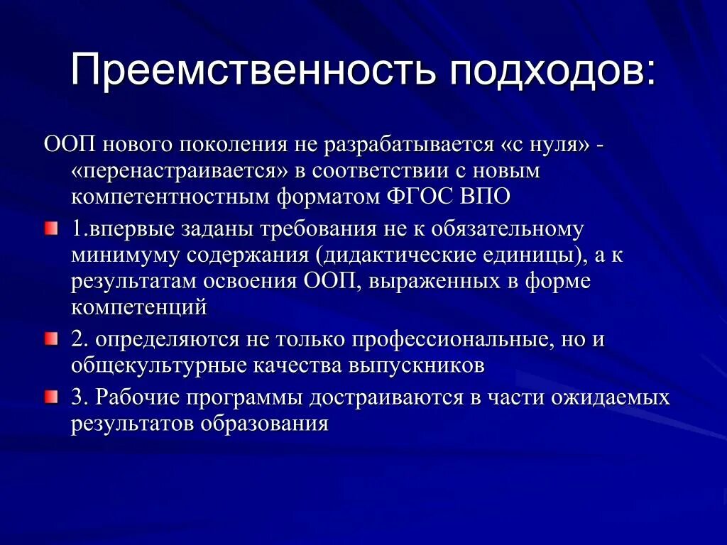 Таблица преемственности. Преемственность ооп. качество преемственность. интегральный подход в преемственности. преемственность в архитектуре.