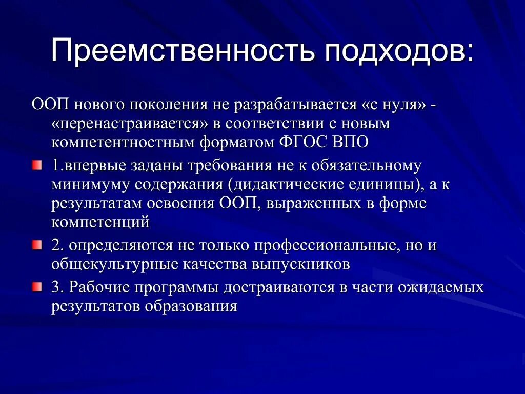 Преемственность и качество. Подход преемственности это. Преемственность ООП это. Преемственность стандартов. Преемственность процессуальный подход.