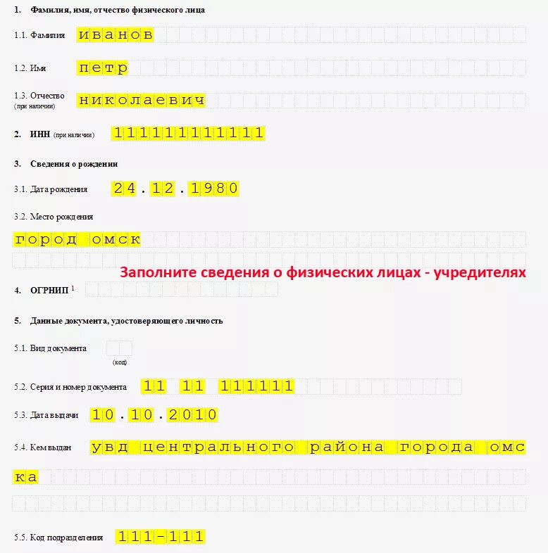 Форма Р11001, образец заполнения 2024 с двумя учредителями, скачать бланк и прим