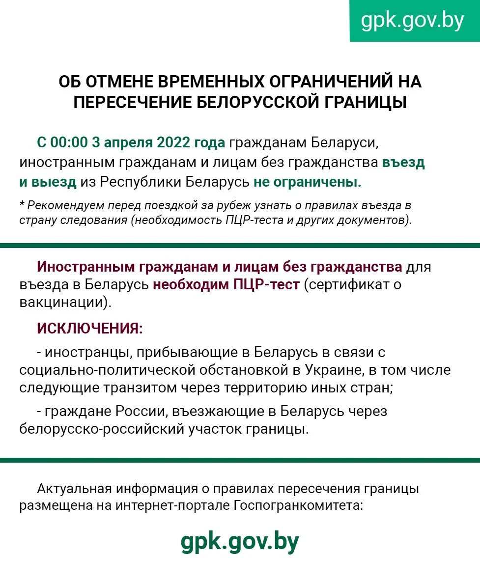 Снятие коронавирусных ограничений. Правила въезда в Белоруссию для россиян пересечение границы.