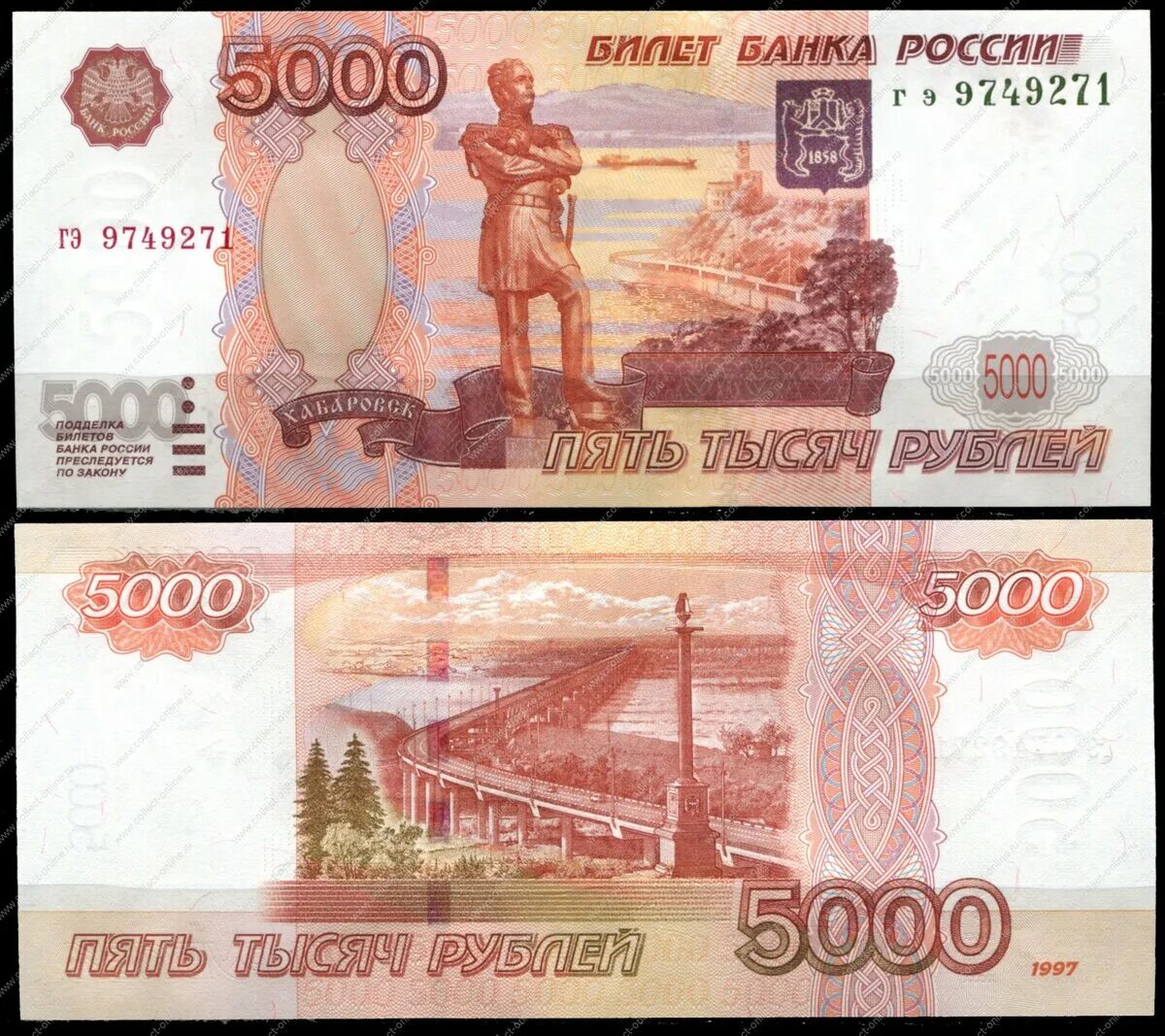 Купюра мм. 5000 Купюра с двух сторон. Купюра 5000 рублей с двух сторон. 5000 Рублей 2010. Российские денежные купюры 5000.