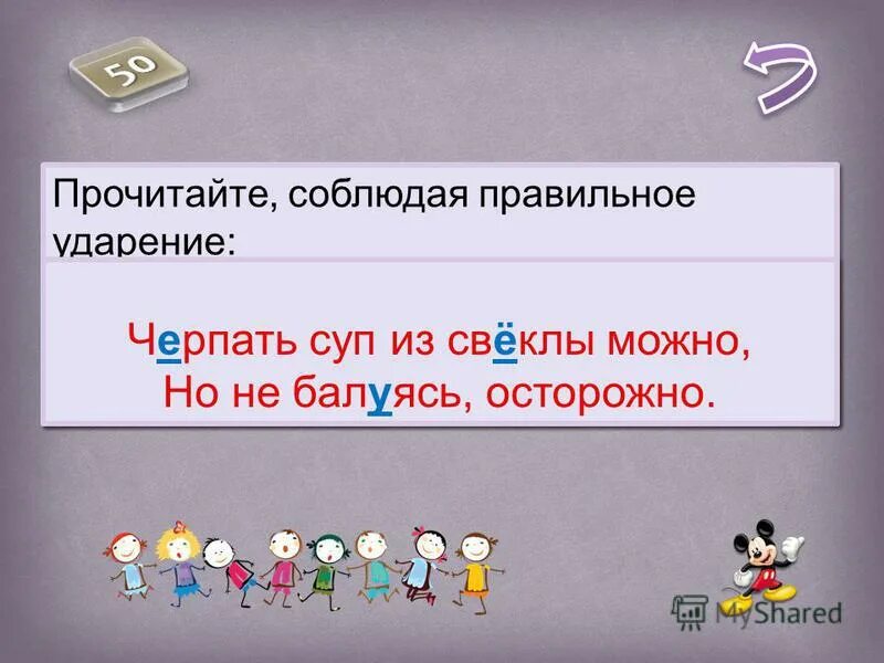 Черпать ударение. Черпала ударение. Черпая ударение. Черпать или черпать ударение правило. Поставьте знак ударения черпая сливовый бережливо каталог