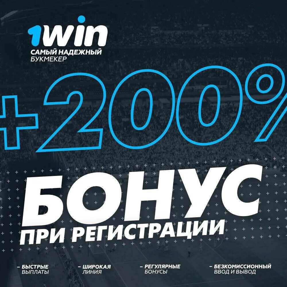 Первый бонус. Первый бонус. 1 бонус 1 рубль. Реклама 1xbet. 1win casino бонус.