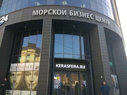 Керасфера калининград