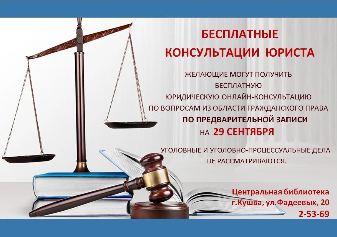 Где можно получить бесплатную юридическую