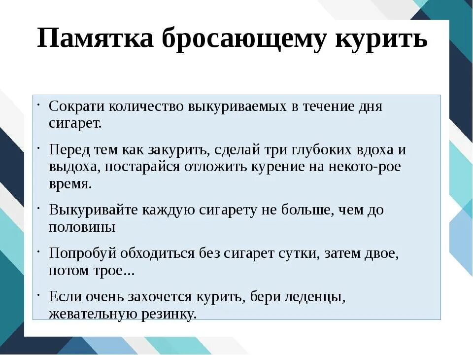 Домашний метод бросить курить. Рекомендации как бросить курить. Памятка как бросить курить. Памятка бросающему курить. Способы бросить курить.