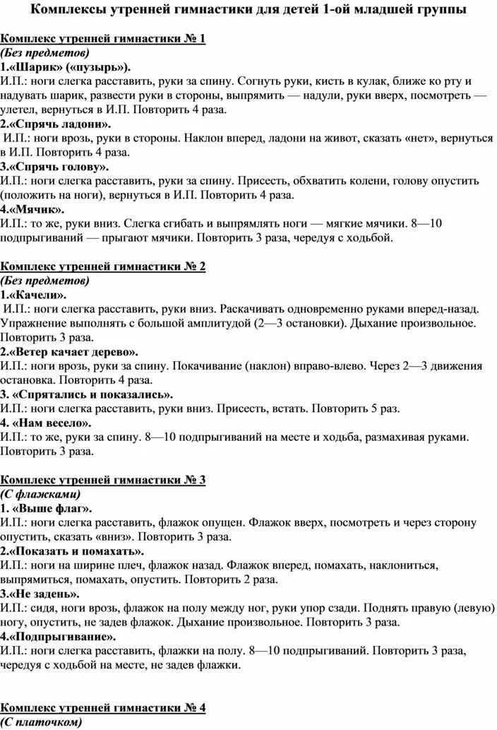 План конспект утренней гимнастики. Конспект утренней гимнастики во второй младшей группе. Схема конспекта утренней гимнастики в младшей группе в доу. Комплекс утренней гимнастики во 2 младшей группе таблица. Схема конспекта утренней гимнастики в средней группе.
