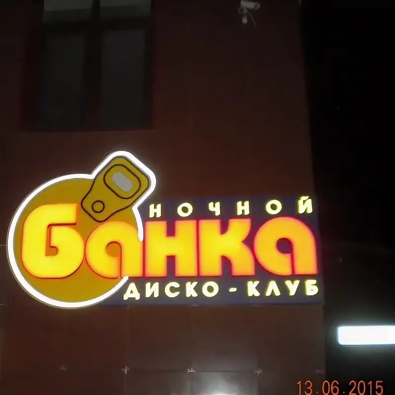 Клуб банка красногорск. Клуб 23 00. Клуб 23 00. Клуб 23 00. Клуб 23 00.