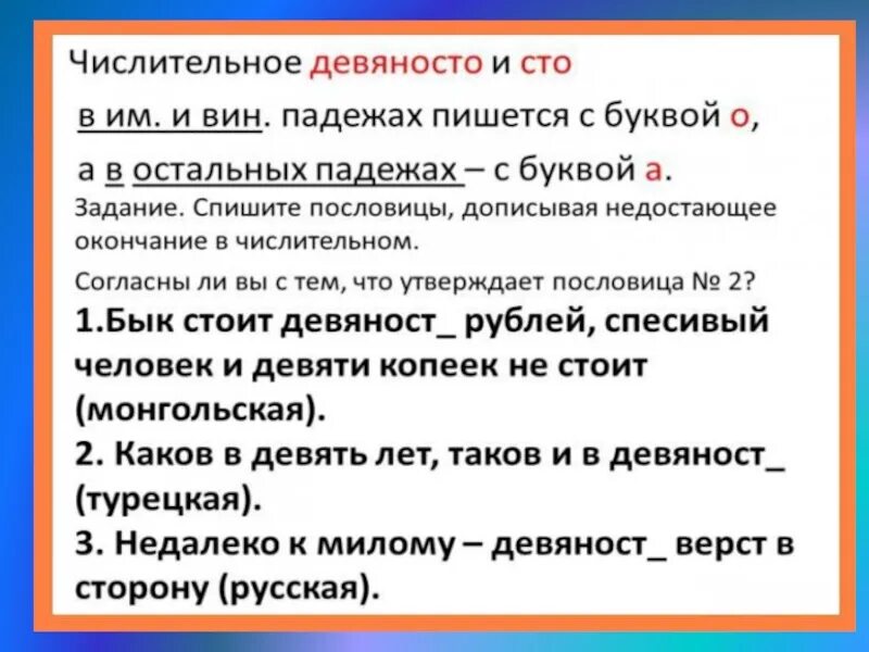 Как написать девяносто. Девяносто как писать. Девяносто или девяноста. Как писать девяносто или девяноста.