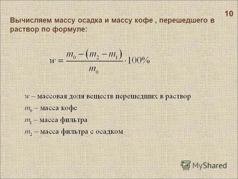 Как вычислить массу осадка. Формула нахождения массы осадка в химии. Как нации массу осадка. Формула нахождения массы осадка.