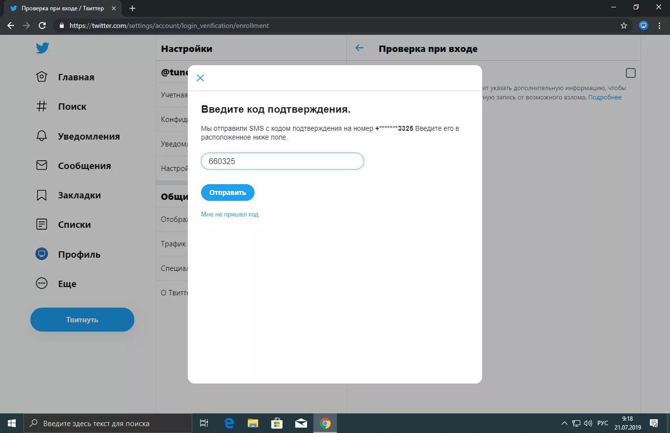 Двойная аутентификация телеграм. Двойная аутентификация телеграм