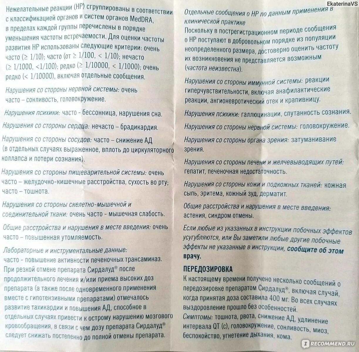 Таблетки сирдалуд отзывы врачей. Сирдалуд таблетки 4 мг. Сирдалуд таблетки 1000мг. Сирдалуд инструкция. Препарат сирдалуд показания.