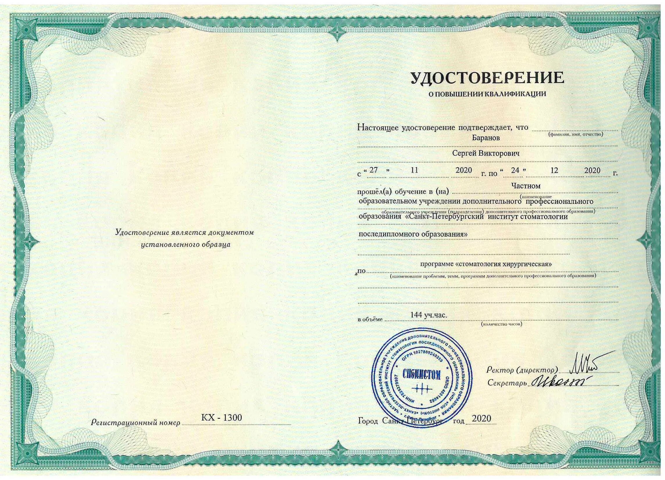 Повышение квалификации стоматологов. Сертификат специалиста медицинский. Профессиональная переподготовка зубной техник. Профессиональная переподготовка зубной техник. Профессиональная переподготовка.